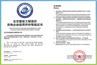 北京市建设工程米兰体育-米兰体育（中国）
等级证书